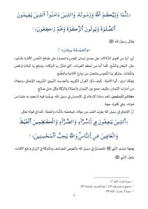 خطبة_في_موضوع_الإنفاق_في_سبيل_الله_من_أهم_ثمار_الإيمان_page-0002-212x300 **** خطبة منبرية في موضوع:  «الإنفاق في سبيل الله من أهم ثمار الإيمان»  ليوم: 11 جمادى الآخرة 1446هـ، الموافق لـ: 13 دجنبر 2024م