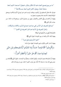 خطبة_في_موضوع_الإنفاق_في_سبيل_الله_من_أهم_ثمار_الإيمان_page-0003-212x300 **** خطبة منبرية في موضوع:  «الإنفاق في سبيل الله من أهم ثمار الإيمان»  ليوم: 11 جمادى الآخرة 1446هـ، الموافق لـ: 13 دجنبر 2024م