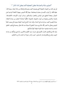 خطبة_في_موضوع_الإنفاق_في_سبيل_الله_من_أهم_ثمار_الإيمان_page-0004-212x300 **** خطبة منبرية في موضوع:  «الإنفاق في سبيل الله من أهم ثمار الإيمان»  ليوم: 11 جمادى الآخرة 1446هـ، الموافق لـ: 13 دجنبر 2024م