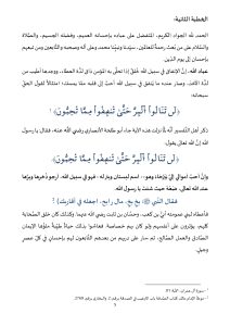 خطبة_في_موضوع_الإنفاق_في_سبيل_الله_من_أهم_ثمار_الإيمان_page-0005-212x300 **** خطبة منبرية في موضوع:  «الإنفاق في سبيل الله من أهم ثمار الإيمان»  ليوم: 11 جمادى الآخرة 1446هـ، الموافق لـ: 13 دجنبر 2024م