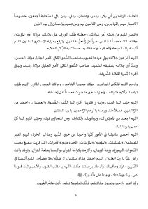 خطبة_في_موضوع_من_تجليات_الإيمان_في_وجوه_الإحسان_page-0006-212x300 *** خطبة منبرية في موضوع : «من تجليات الإيمان في وجوه الإحسان» ، ليوم: 18 جمادى الآخرة 1446هـ / الموافق لـ: 20 دجنبر 2024م.