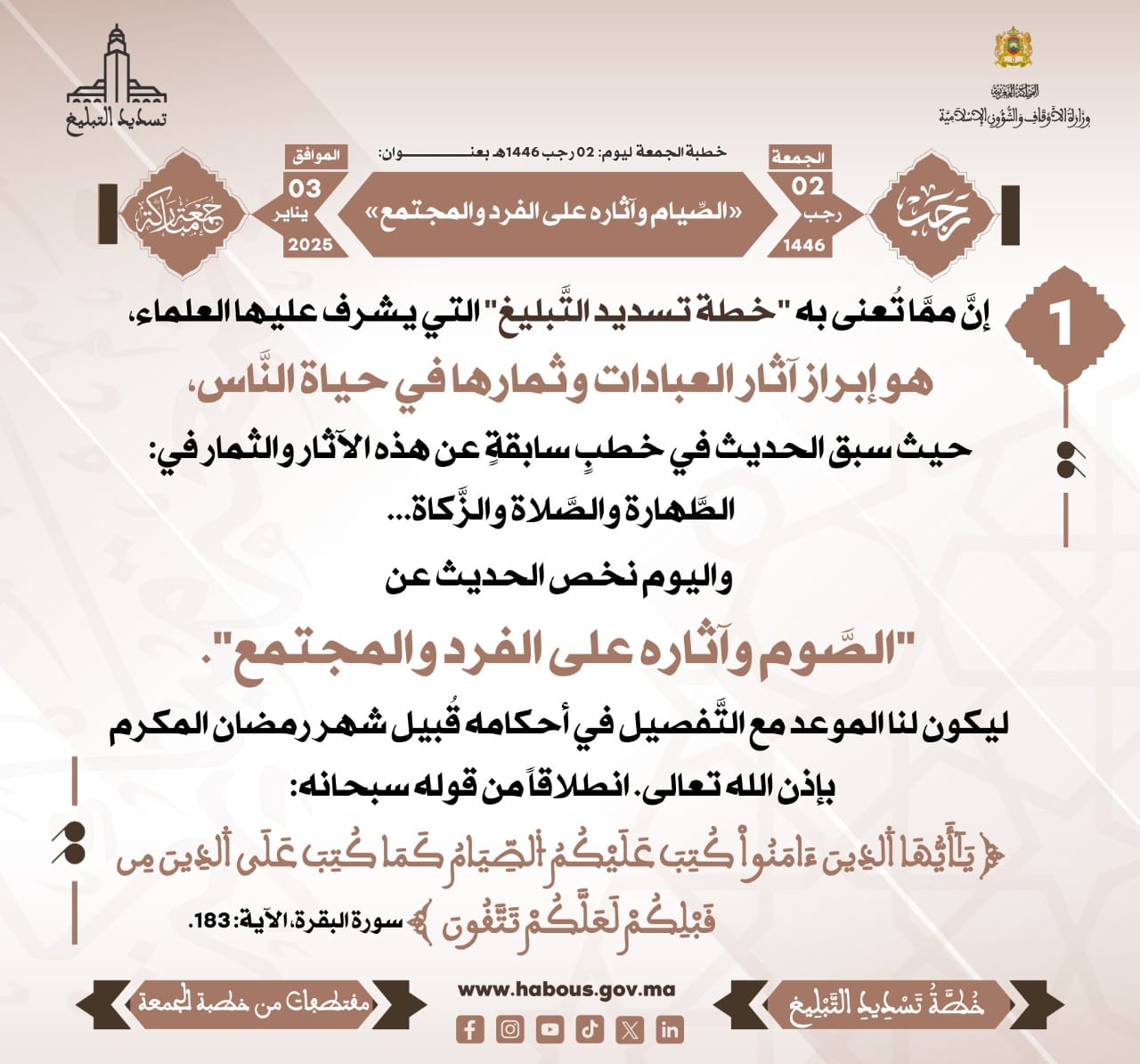 *** «الصِّيام وآثاره على الفرد والمجتمع» (01).
