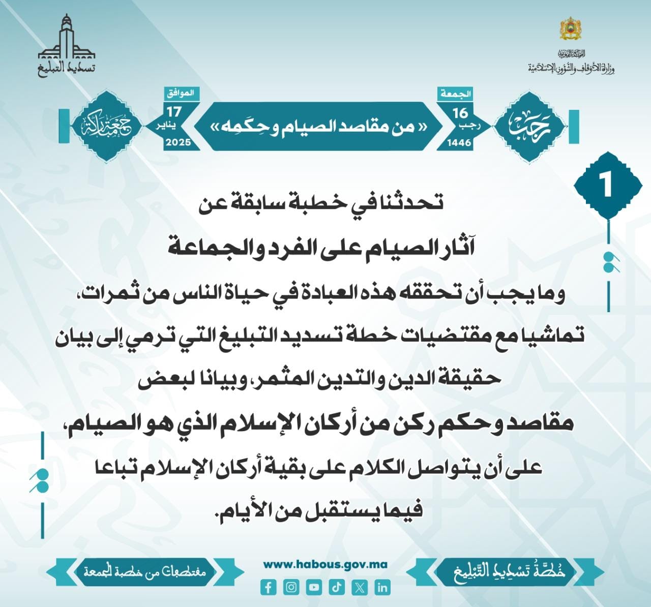 **** «من مقاصد الصيام وحِكَمِه» (01) .