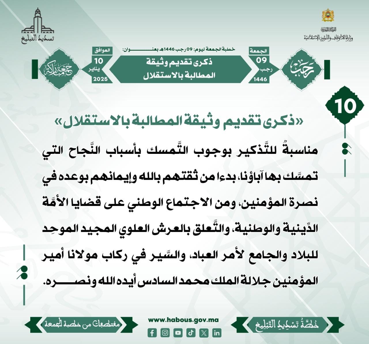 *** «ذكرى تقديم وثيقة المطالبة بالاستقلال» (10) .