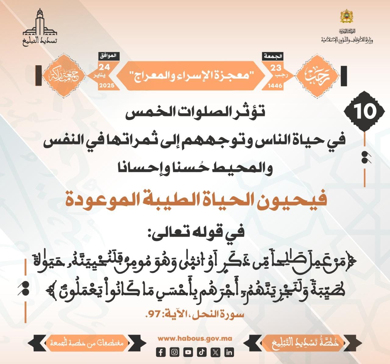 **** “معجزة الإسراء والمعراج” (10) .