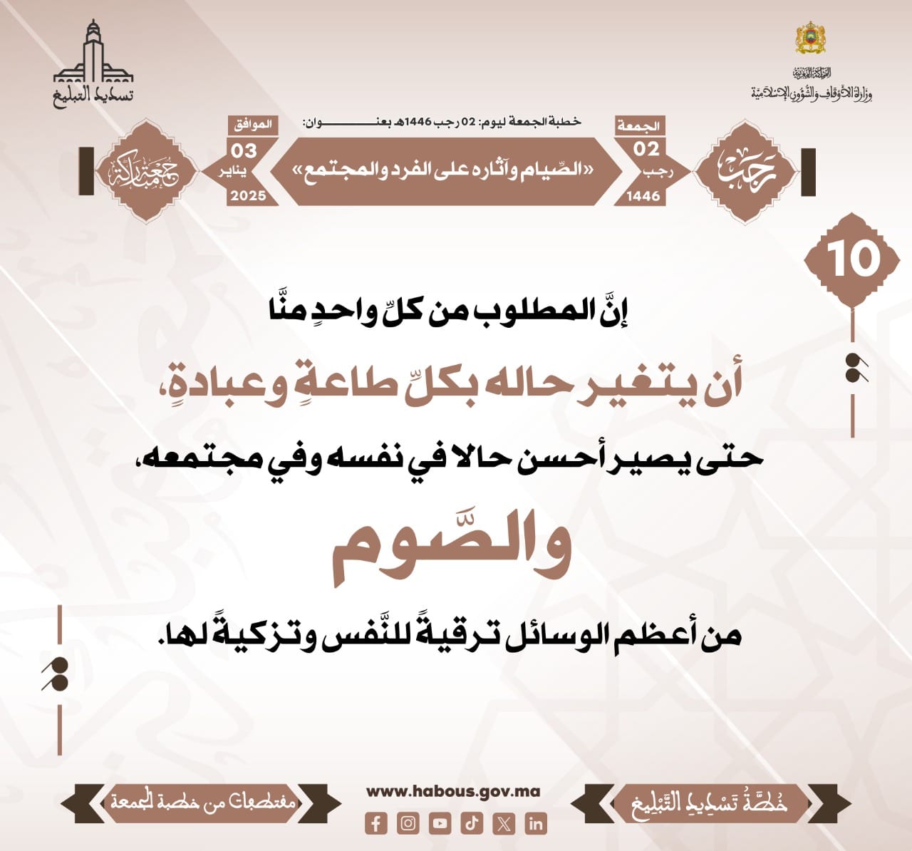 *** «الصِّيام وآثاره على الفرد والمجتمع» (10).