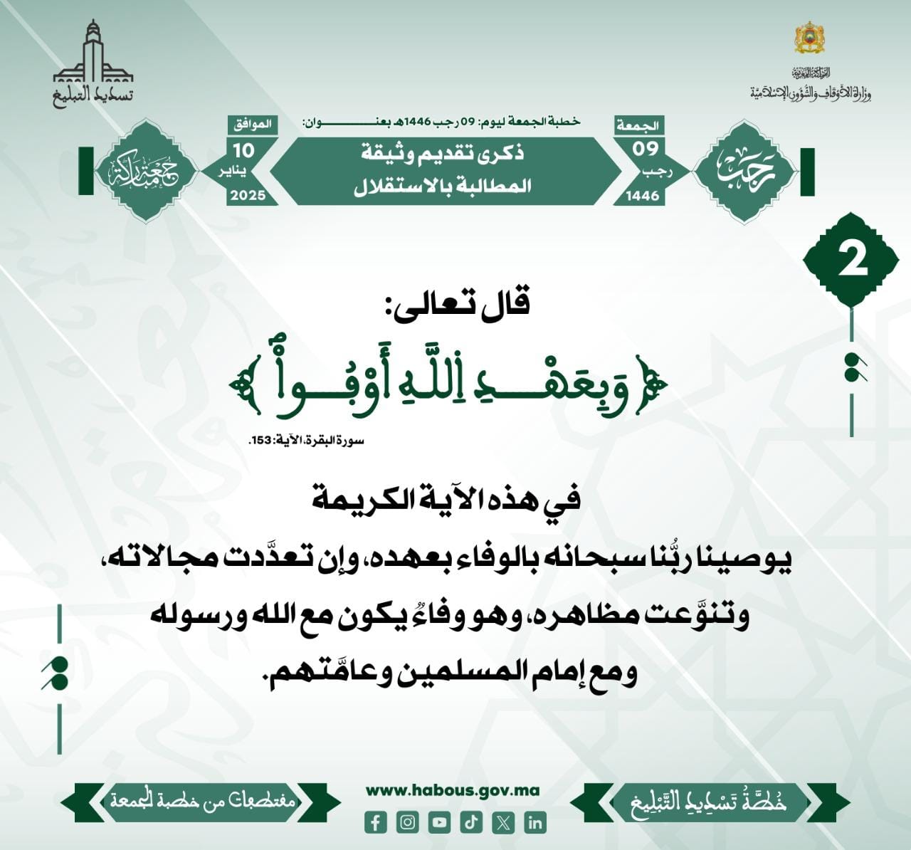 *** «ذكرى تقديم وثيقة المطالبة بالاستقلال» (02) .