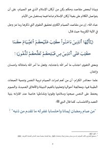 2-2-212x300 *** خطبة منبرية في موضوع: "من مقاصد الصيام وحِكَمه" .