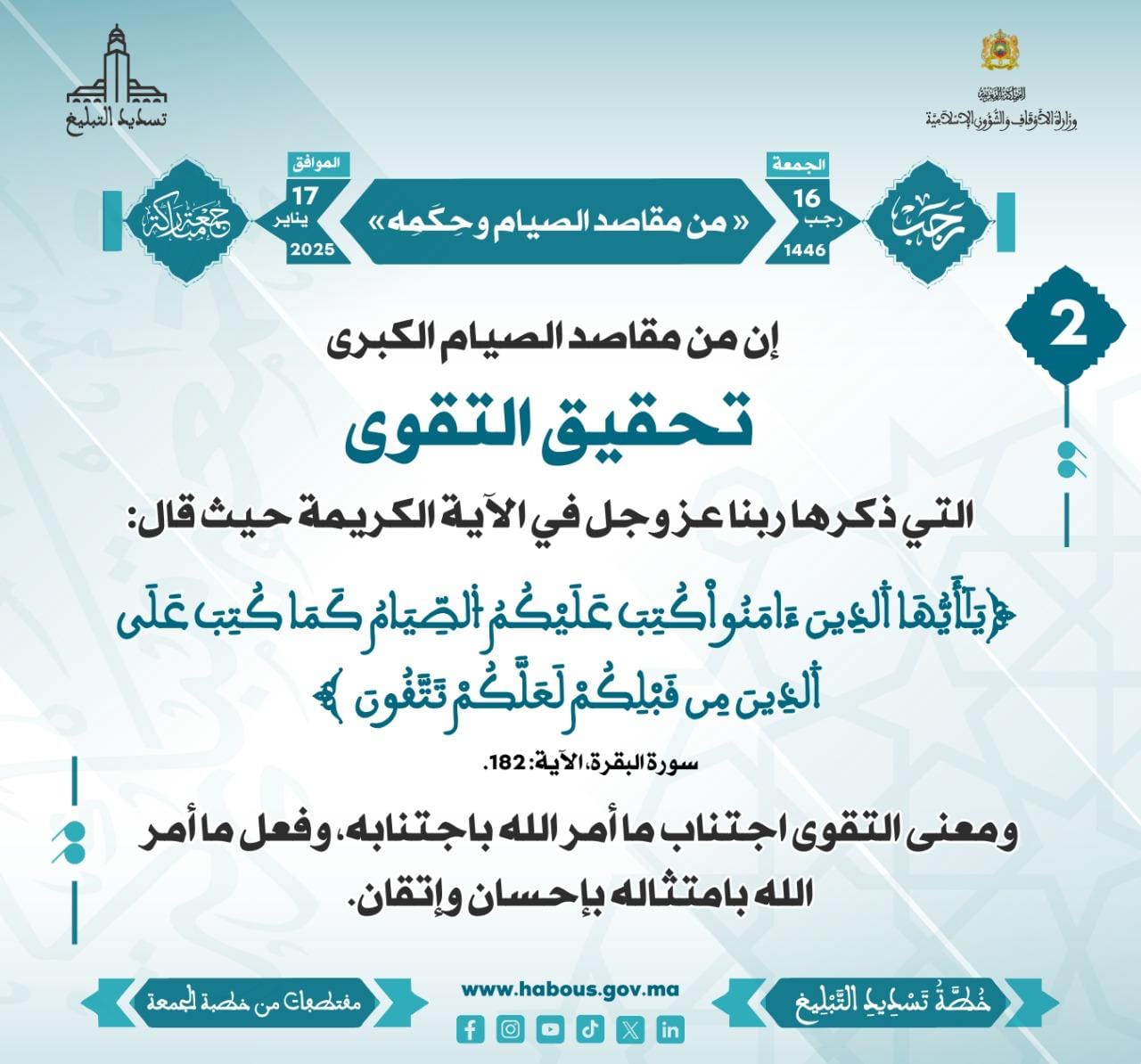 **** «من مقاصد الصيام وحِكَمِه» (02) .