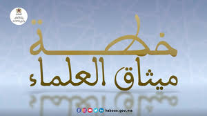 زيارة تفقدية لدروس خطة ميثاق العلماء