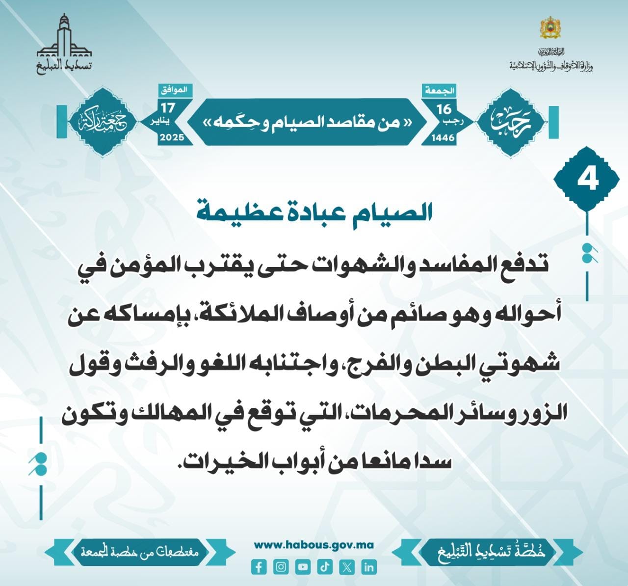 **** «من مقاصد الصيام وحِكَمِه» (04) .