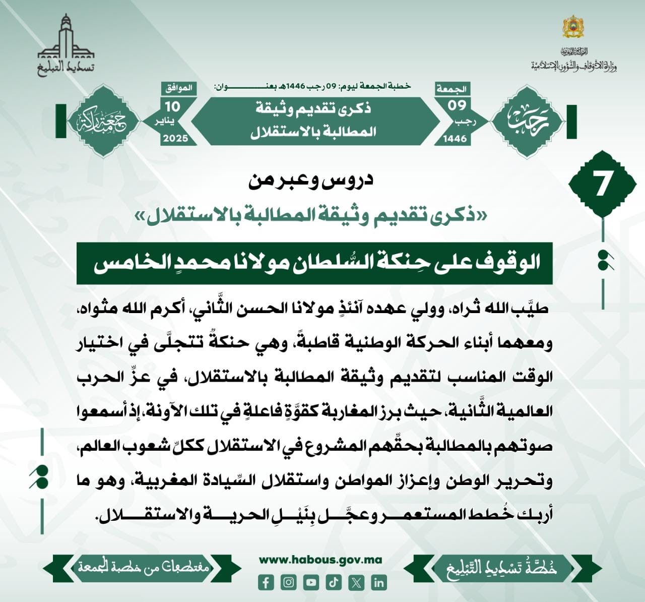 *** «ذكرى تقديم وثيقة المطالبة بالاستقلال» (07) .