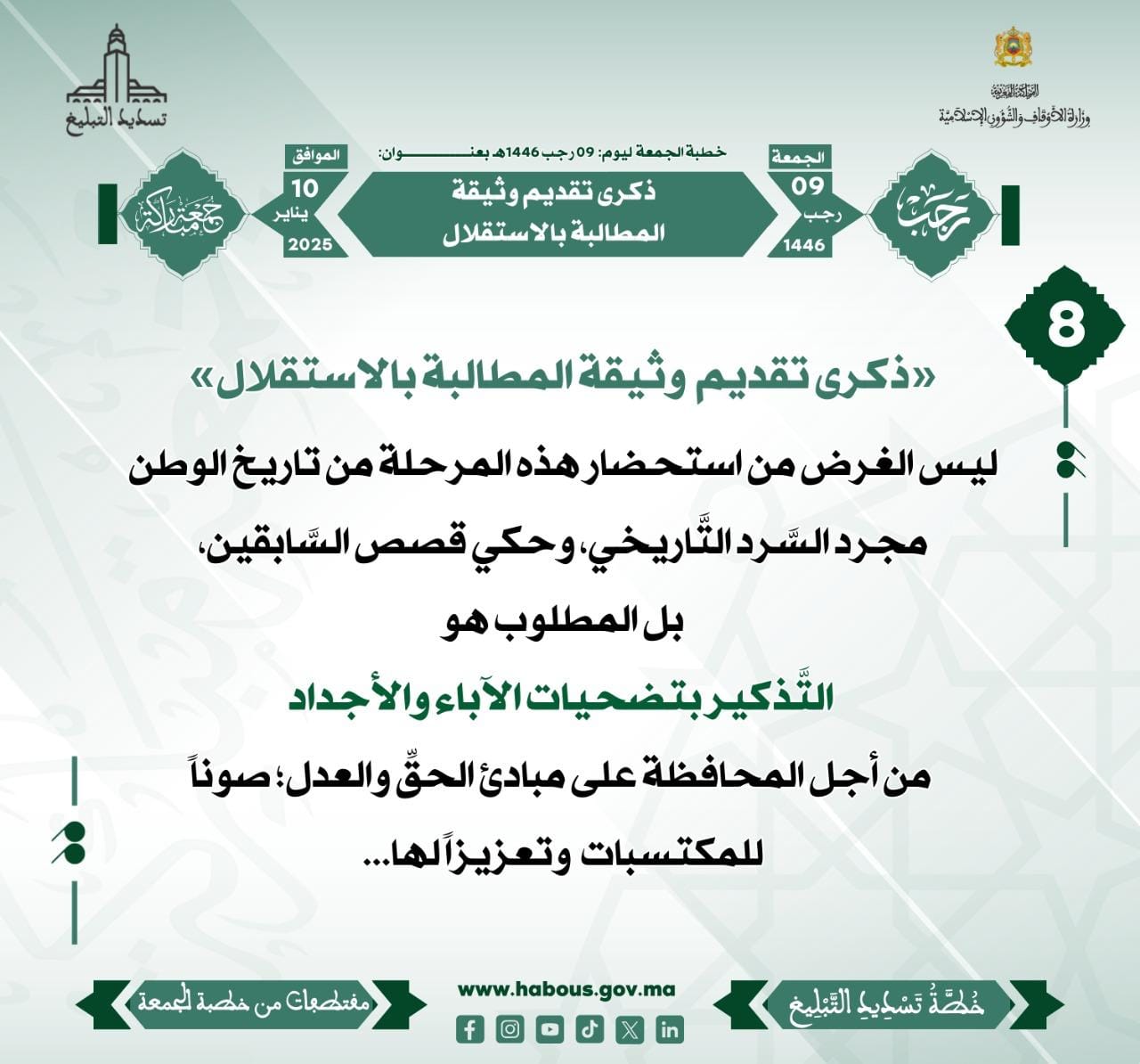 *** «ذكرى تقديم وثيقة المطالبة بالاستقلال» (08) .