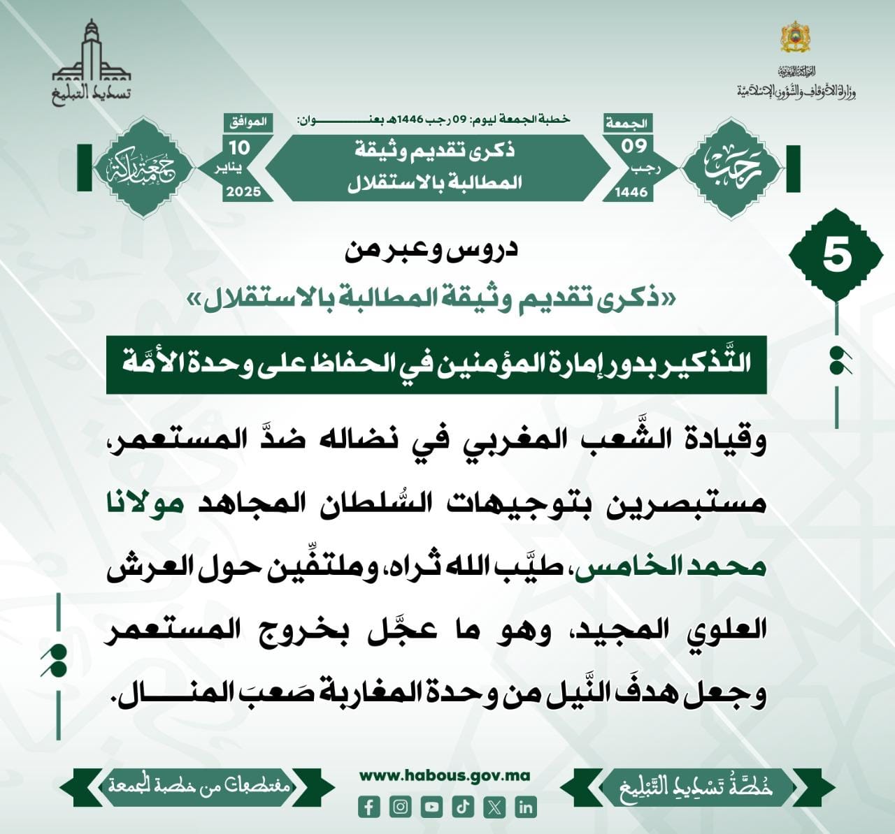 *** «ذكرى تقديم وثيقة المطالبة بالاستقلال» (05) .