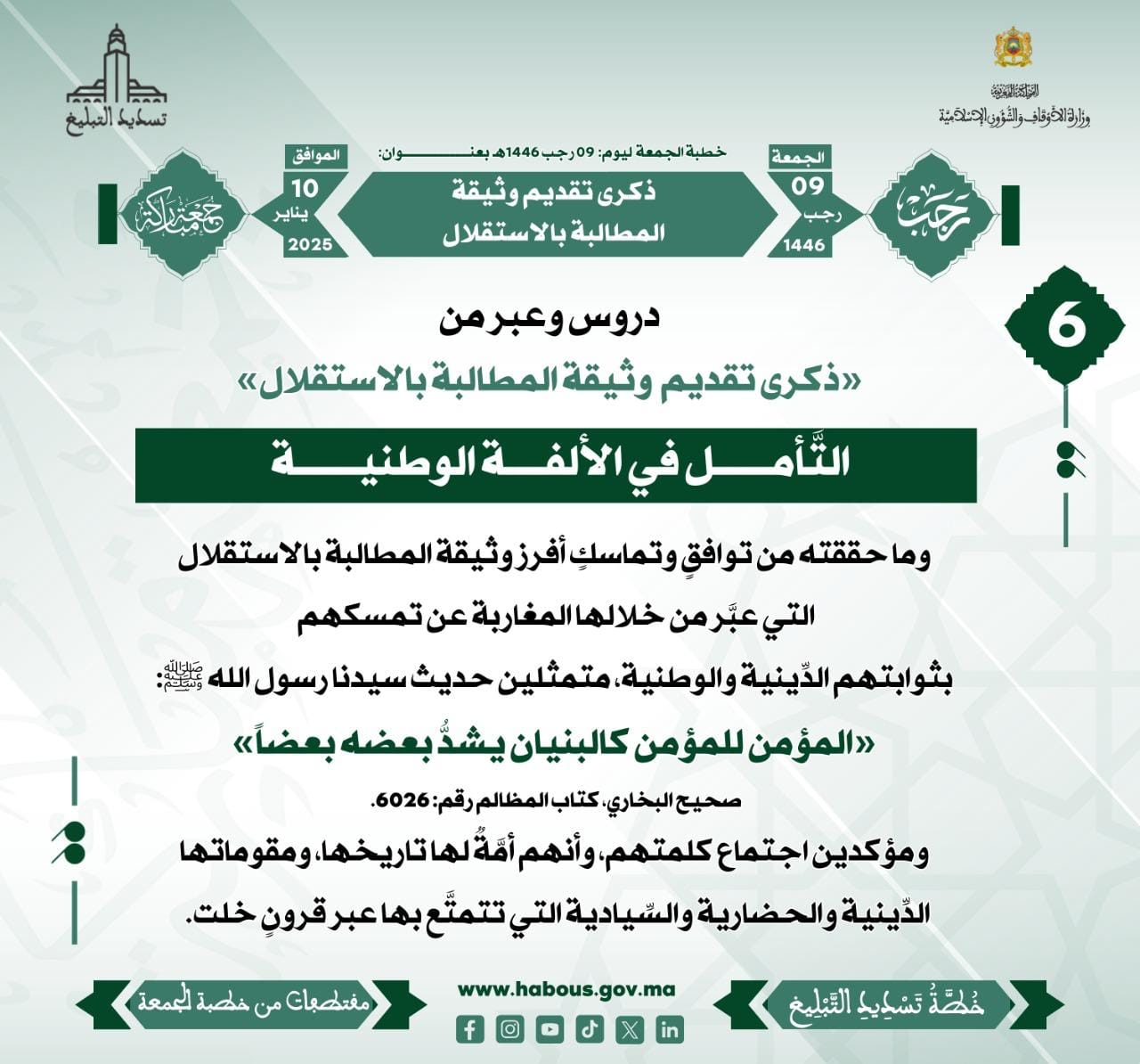 *** «ذكرى تقديم وثيقة المطالبة بالاستقلال» (06) .