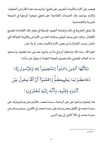 6-2-212x300 *** خطبة منبرية في موضوع: "من مقاصد الصيام وحِكَمه" .