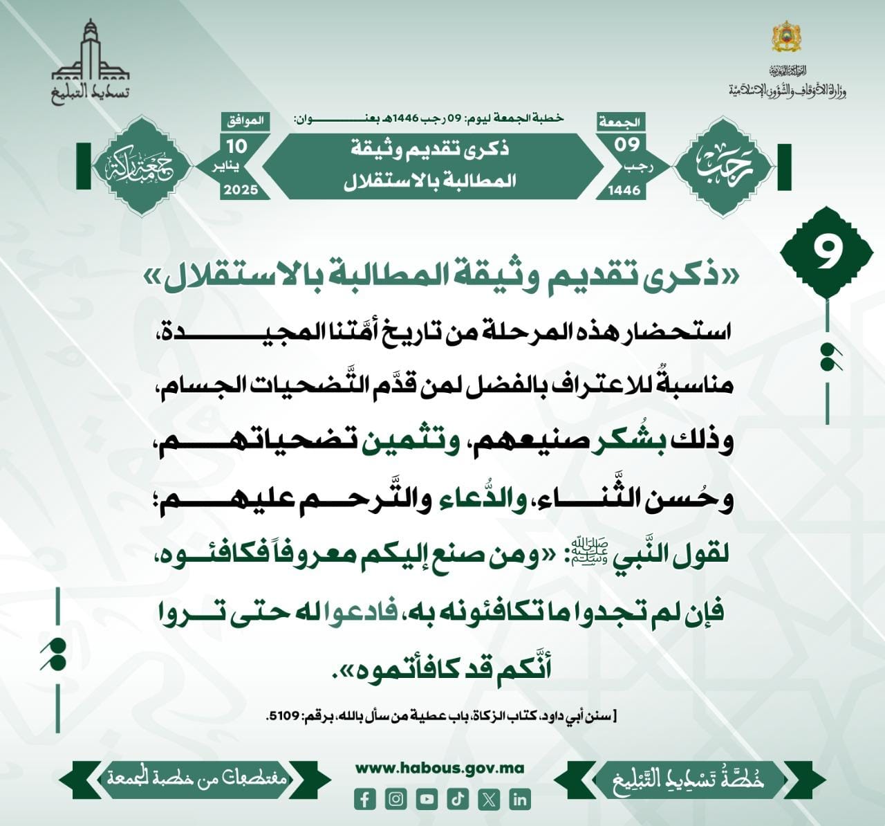 *** «ذكرى تقديم وثيقة المطالبة بالاستقلال» (09) .