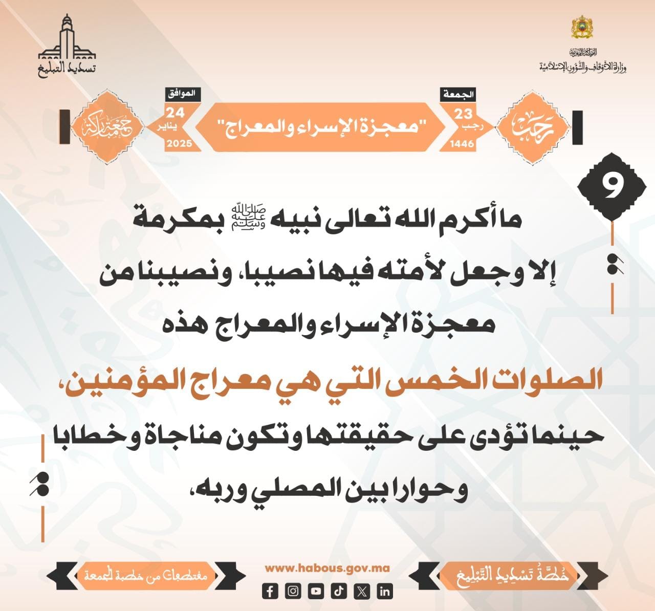 **** “معجزة الإسراء والمعراج” (09) .