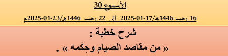 *** برنامج دروس تسديد التبليغ الخاص بمناطق التجريب : ( ‘ الأسبوع 30 ‘ ) .