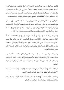 الصيام_وآثاره_على_الفرد_والمجتمع_1_1_page-0005-212x300 **** خطبة منبرية في موضوع : «الصِّيام وآثاره على الفرد والمجتمع» ليوم: 02 رجب 1446هـ، الموافق لـ: 03 يناير 2025م.