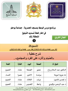 جداول-تسديد-التبلغ-تازة-الأسبوع-العشرون-عشر_page-0001-225x300 *** برنامج دروس تسديد التبليغ الخاص بمناطق التجريب : ( ‘ الأسبوع 28 ‘ ) .