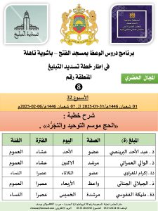 جداول-تسديد-التبلغ-تازة-الأسبوع-العشرون-عشر_page-0008-5-225x300 *** برنامج دروس تسديد التبليغ الخاص بمناطق التجريب : ( ‘ الأسبوع 32 ‘ ) .