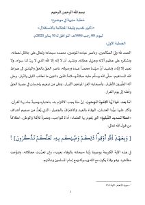 ذكرى_تقديم_وثيقة_المطالبة_بالاستقلال_page-0001-212x300 **** خطبة منبرية في موضوع: «ذكرى تقديم وثيقة المطالبة بالاستقلال» .