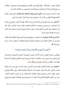 ذكرى_تقديم_وثيقة_المطالبة_بالاستقلال_page-0002-212x300 **** خطبة منبرية في موضوع: «ذكرى تقديم وثيقة المطالبة بالاستقلال» .