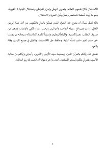 ذكرى_تقديم_وثيقة_المطالبة_بالاستقلال_page-0003-212x300 **** خطبة منبرية في موضوع: «ذكرى تقديم وثيقة المطالبة بالاستقلال» .