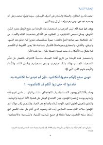 ذكرى_تقديم_وثيقة_المطالبة_بالاستقلال_page-0004-212x300 **** خطبة منبرية في موضوع: «ذكرى تقديم وثيقة المطالبة بالاستقلال» .