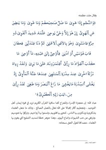 معجزة_الإسراء_والمعراج-1_page-0002-212x300 **** خطبة منبرية في موضوع : "معجزة الإسراء والمعراج" .