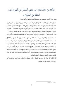 معجزة_الإسراء_والمعراج-1_page-0003-212x300 **** خطبة منبرية في موضوع : "معجزة الإسراء والمعراج" .
