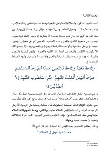 معجزة_الإسراء_والمعراج-1_page-0004-212x300 **** خطبة منبرية في موضوع : "معجزة الإسراء والمعراج" .