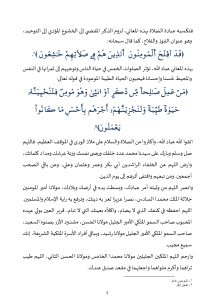 معجزة_الإسراء_والمعراج-1_page-0005-212x300 **** خطبة منبرية في موضوع : "معجزة الإسراء والمعراج" .