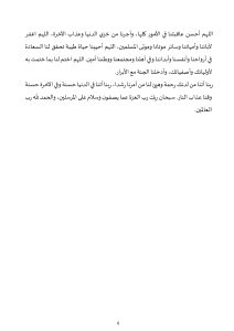 معجزة_الإسراء_والمعراج-1_page-0006-212x300 **** خطبة منبرية في موضوع : "معجزة الإسراء والمعراج" .