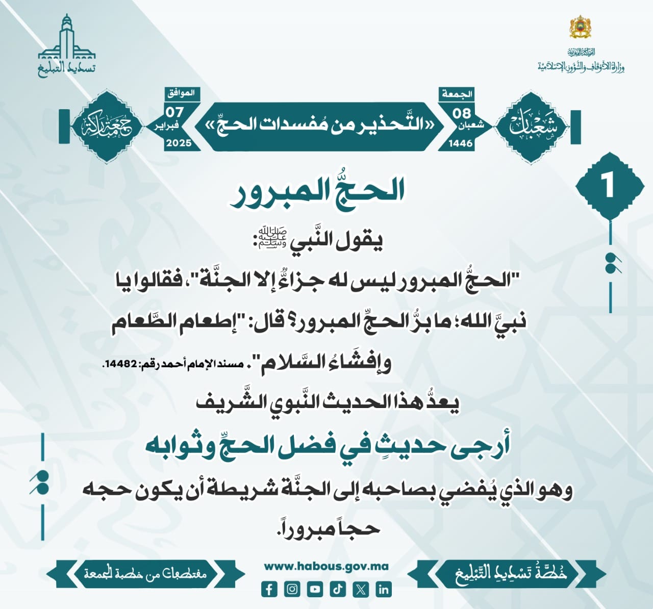 **** «التَّحذير من مُفسدات الحجِّ» (01) .