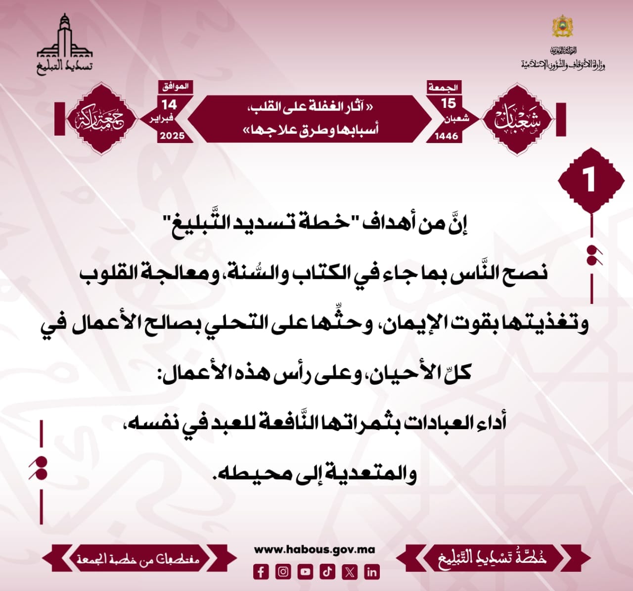 *** «آثار الغفلة على القلب، أسبابها وطُرق علاجها» (01) .