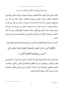 1-8-212x300 **** خطبة منبرية في موضوع:  دور الصيام في تجديد الإيمان واكتساب أسراره  ليوم: 29 شعبان 1446هـ، الموافق لـ: 28 فبراير 2025م.