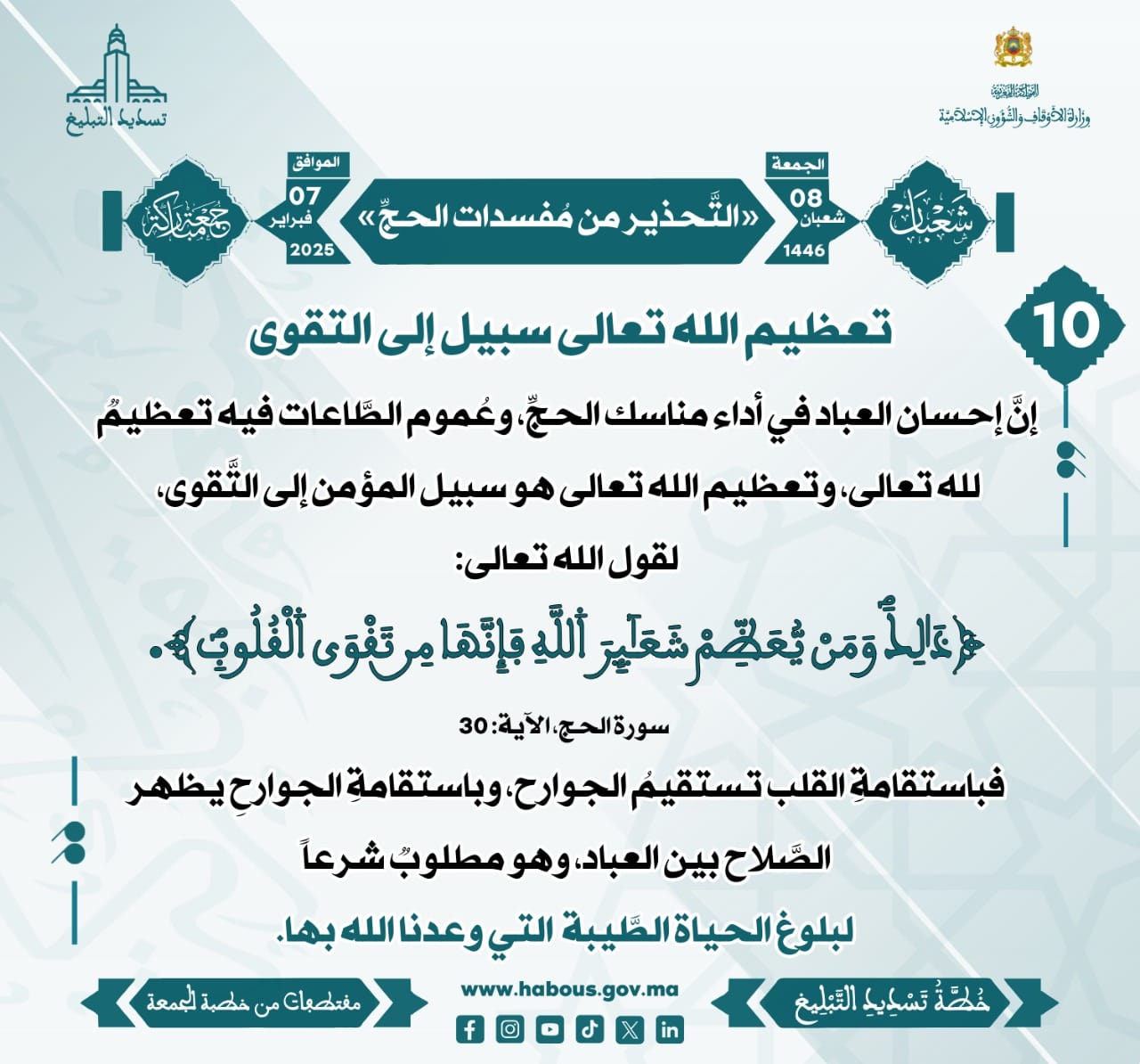 **** «التَّحذير من مُفسدات الحجِّ» (10) .