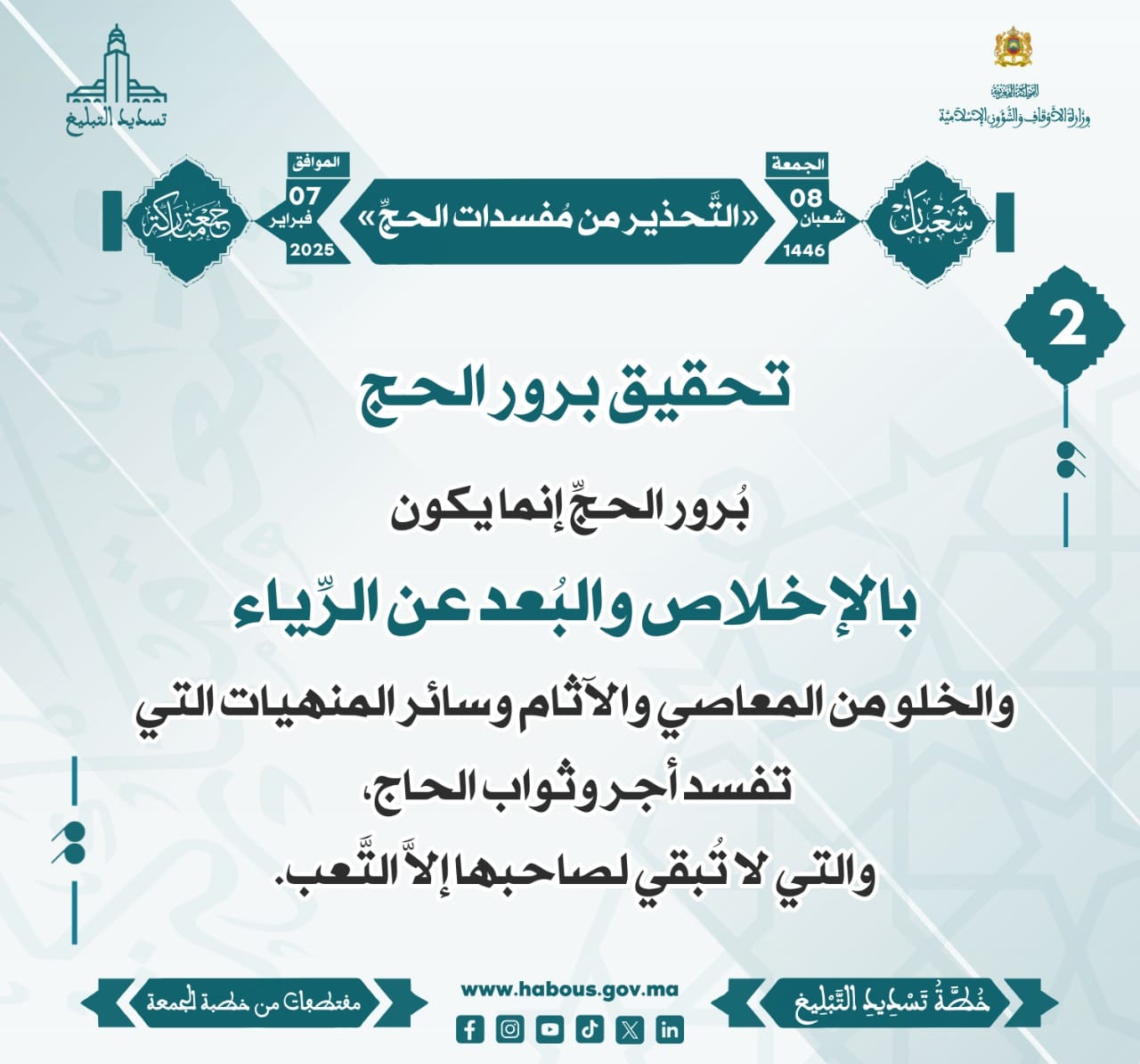 **** «التَّحذير من مُفسدات الحجِّ» (02) .