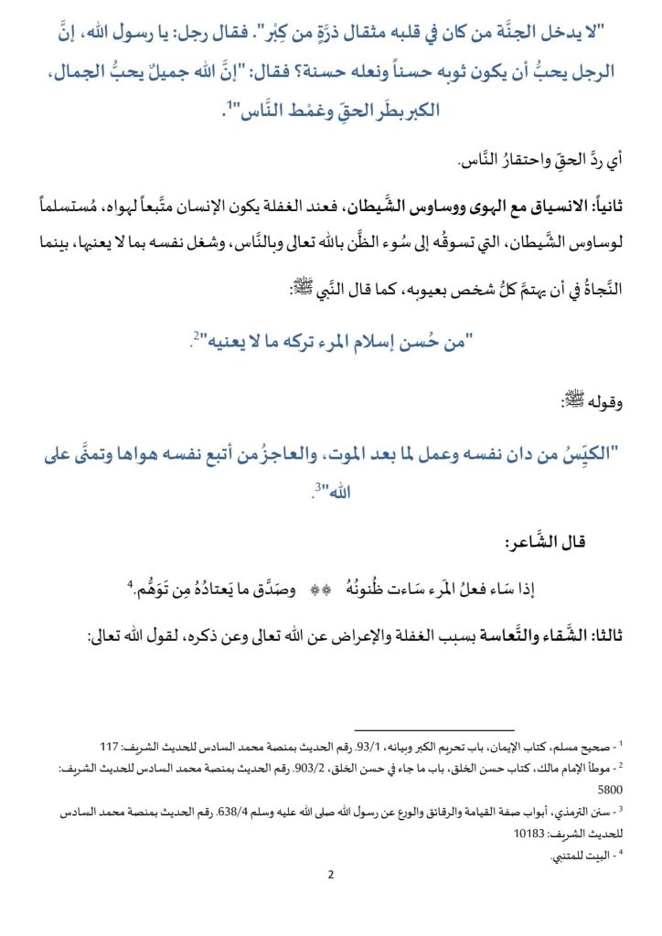 2-4-724x1024 **** خطبة منبرية في موضوع :"آثار الغفلة على القلب، أسبابها وطرق علاجها"، ليوم الجمعة : 15 شعبان 1446هـ / الموافق لـ : 14 فبراير 2025م