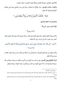 2-7-212x300 **** خطبة منبرية في موضوع: «التَّوبة النَّصوح: تزكيةٌ للنَّفس وسبيلٌ للحياة الطَّيبة» ليوم: 22 شعبان 1446هـ / الموافق لـ : 21 فبراير 2025م .