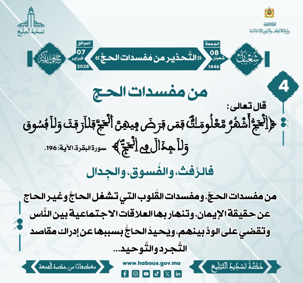 **** «التَّحذير من مُفسدات الحجِّ» (04) .