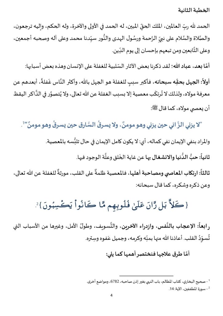 4-3-724x1024 **** خطبة منبرية في موضوع :"آثار الغفلة على القلب، أسبابها وطرق علاجها"، ليوم الجمعة : 15 شعبان 1446هـ / الموافق لـ : 14 فبراير 2025م