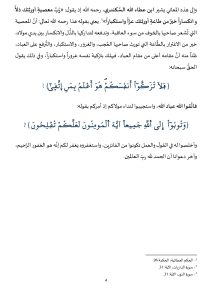 4-4-212x300 **** خطبة منبرية في موضوع: «التَّوبة النَّصوح: تزكيةٌ للنَّفس وسبيلٌ للحياة الطَّيبة» ليوم: 22 شعبان 1446هـ / الموافق لـ : 21 فبراير 2025م .