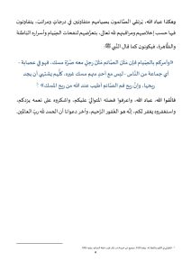 4-6-212x300 **** خطبة منبرية في موضوع:  دور الصيام في تجديد الإيمان واكتساب أسراره  ليوم: 29 شعبان 1446هـ، الموافق لـ: 28 فبراير 2025م.
