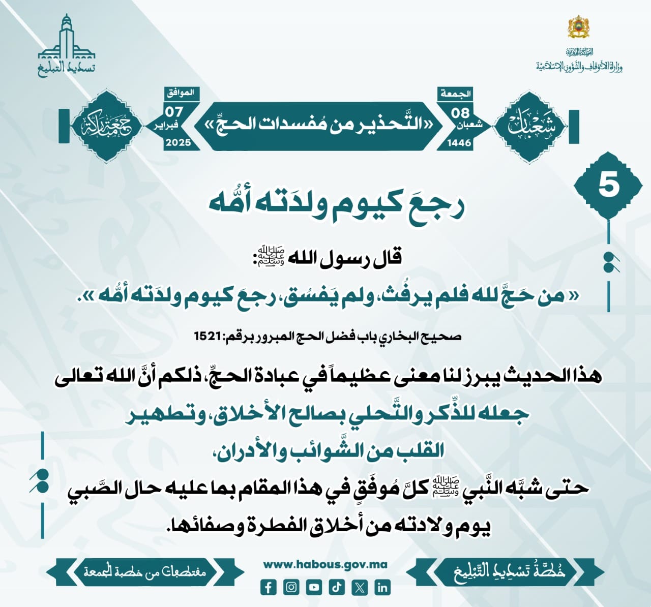 **** «التَّحذير من مُفسدات الحجِّ» (05) .