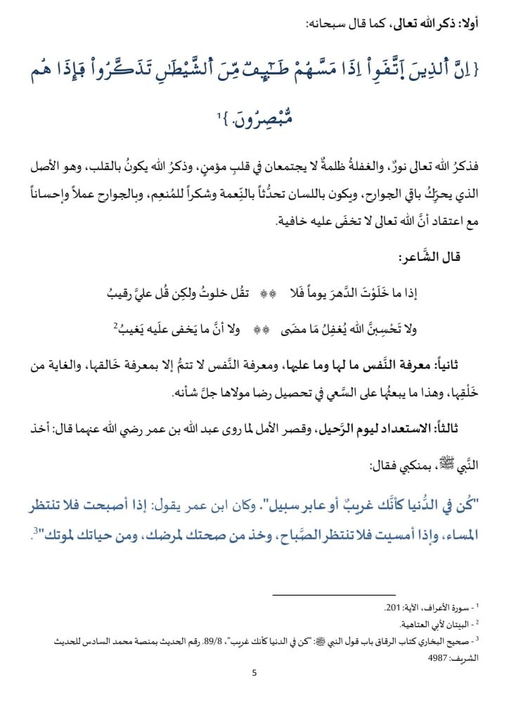 5-3-724x1024 **** خطبة منبرية في موضوع :"آثار الغفلة على القلب، أسبابها وطرق علاجها"، ليوم الجمعة : 15 شعبان 1446هـ / الموافق لـ : 14 فبراير 2025م