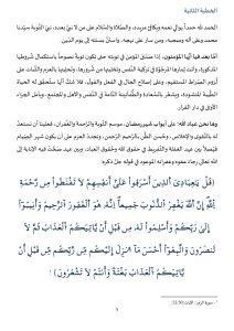 5-4-212x300 **** خطبة منبرية في موضوع: «التَّوبة النَّصوح: تزكيةٌ للنَّفس وسبيلٌ للحياة الطَّيبة» ليوم: 22 شعبان 1446هـ / الموافق لـ : 21 فبراير 2025م .
