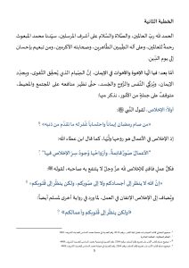 5-6-212x300 **** خطبة منبرية في موضوع:  دور الصيام في تجديد الإيمان واكتساب أسراره  ليوم: 29 شعبان 1446هـ، الموافق لـ: 28 فبراير 2025م.
